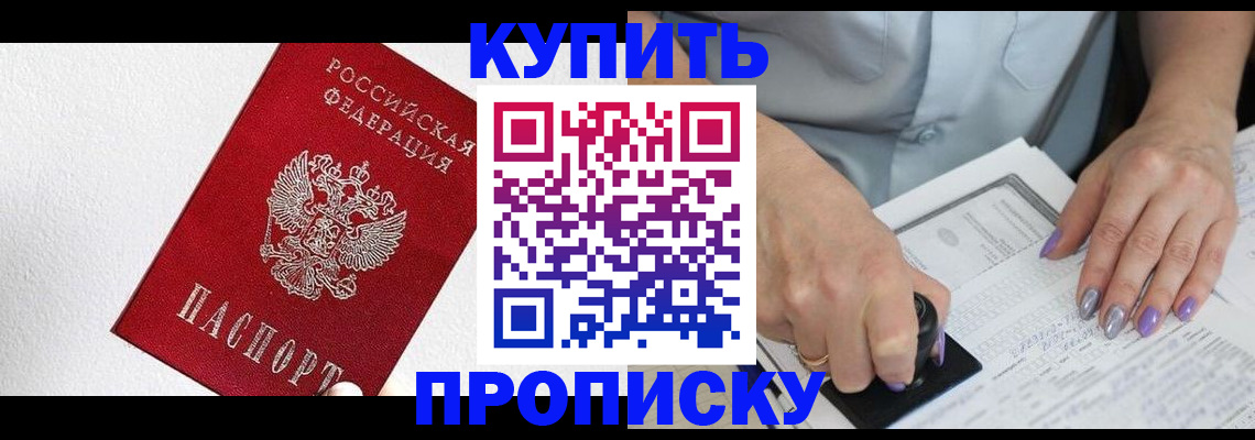 прописка паспорт в Камышине