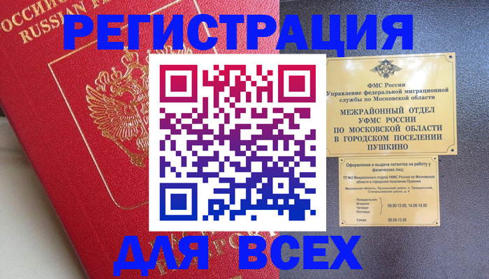 прописка штамп в Камышине
